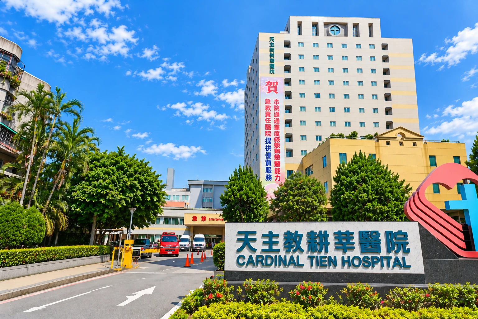 天主教耕莘醫院大樓與院區入口